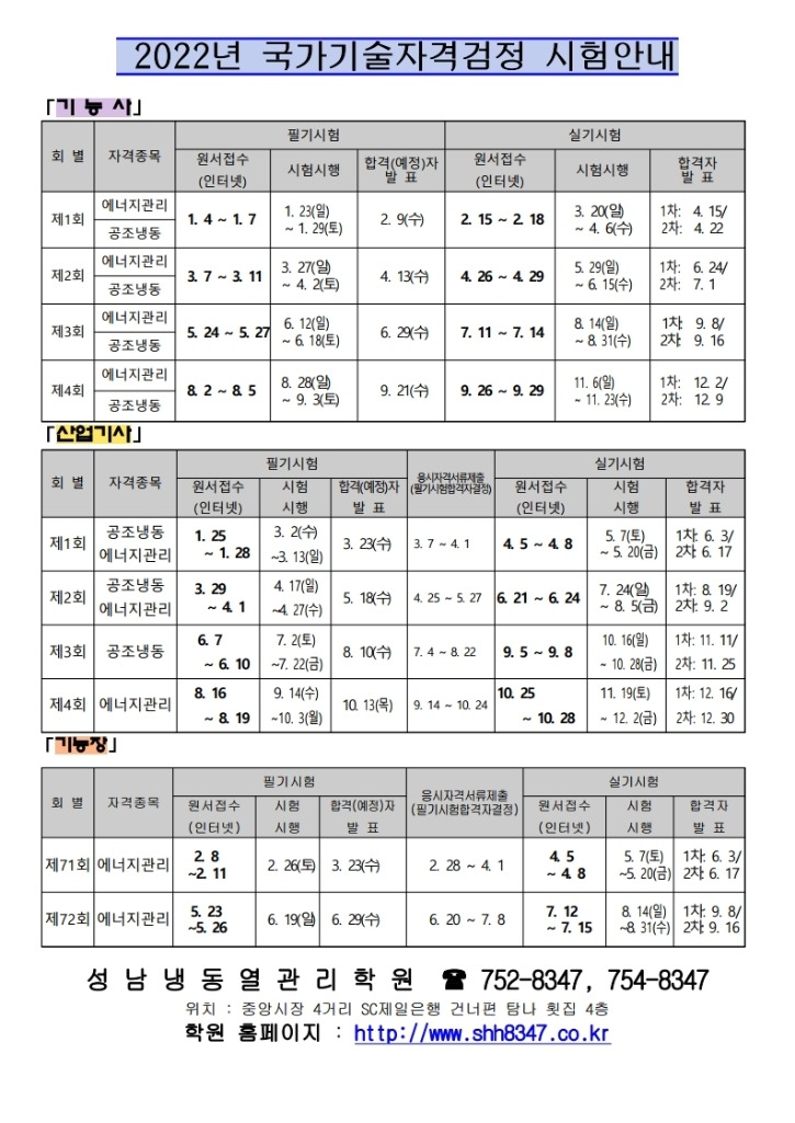 2022국가기술자격시험.pdf_page_1.jpg